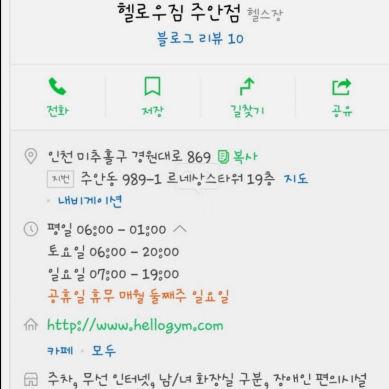 헬로우짐 주안점 양도합니다