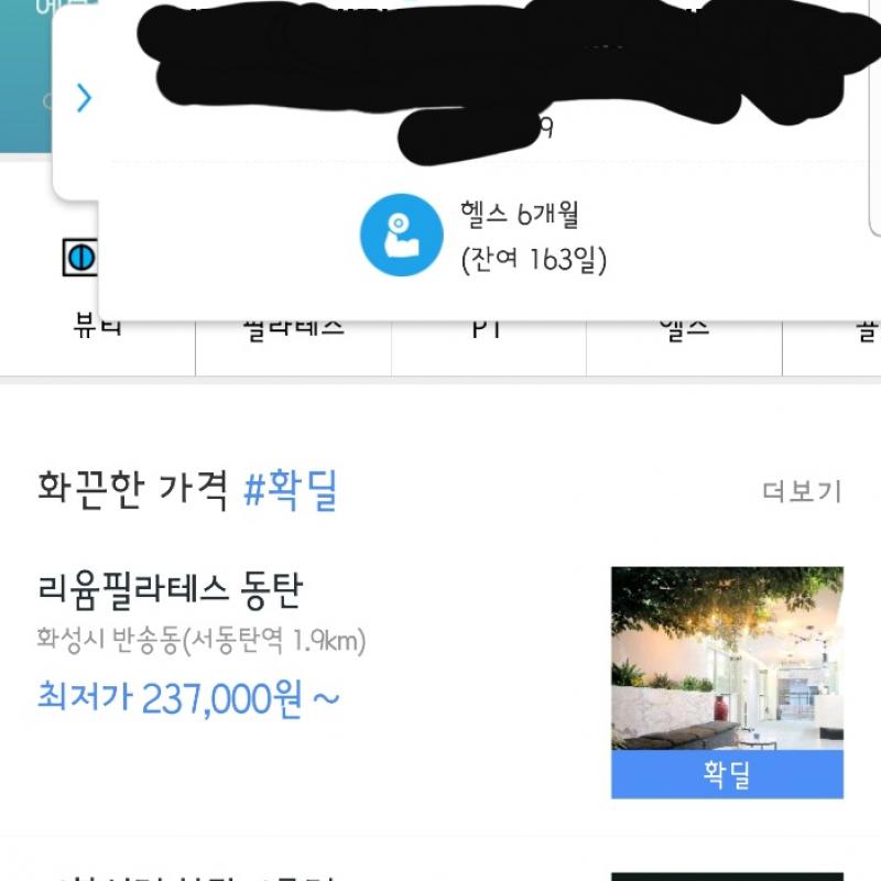 포시즌휘트니스 하남미사점 양도합니다. 130일 좀 넘게 남았어요!!