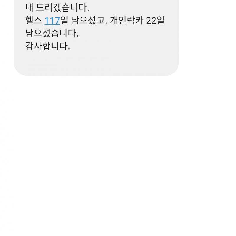 중계 스포웰짐 4개월 이용권