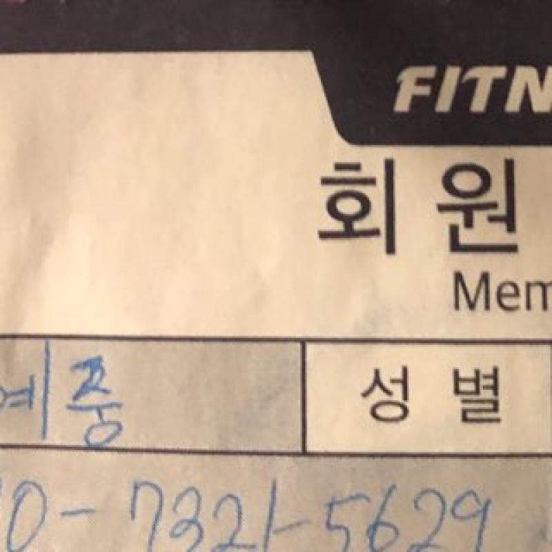 안양 피트니스 비원 회원권 양도합니다.