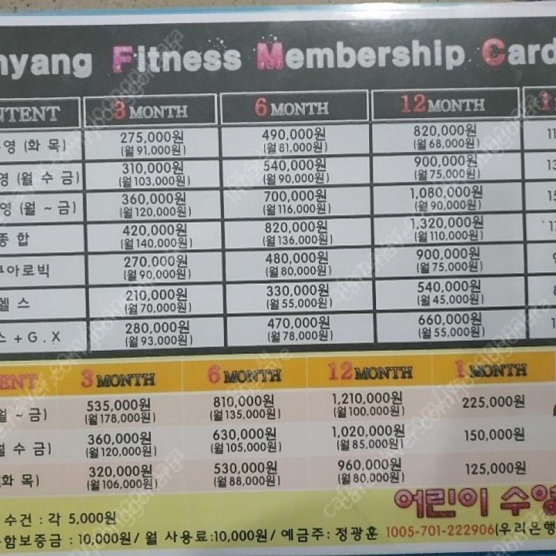 평촌 한양스포츠센터 종합권 양도합니다(수영+헬스+GX)