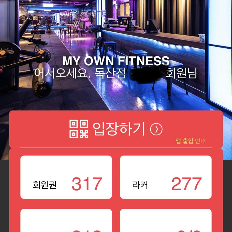 바디 채널(독산점) 헬스 이용권(9개월) 양도합니다.