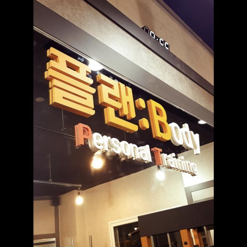 신현리pt