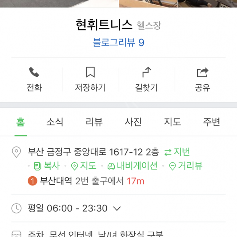 현휘트니스 필라테스/헬스권 양도합니다