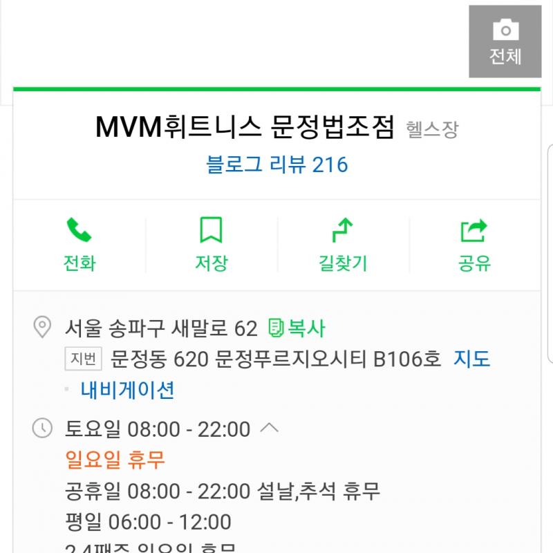 MVM 문정 법조단지점PT 30회 정말 싸게 양도합니다.