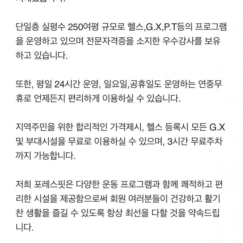 대전 갈마동 포레스핏 피티 양도합니다