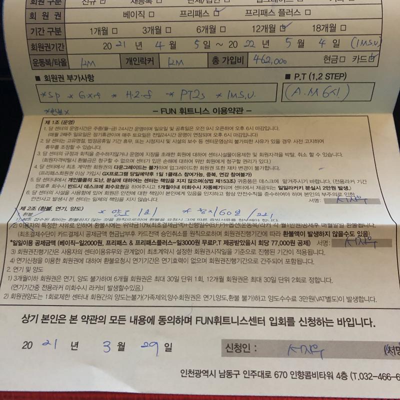 구월동 펀휘트니스회원권 양도합니다