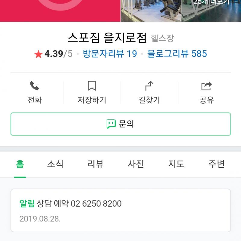 스포짐(을지로점) 1:1 PT 양도해요