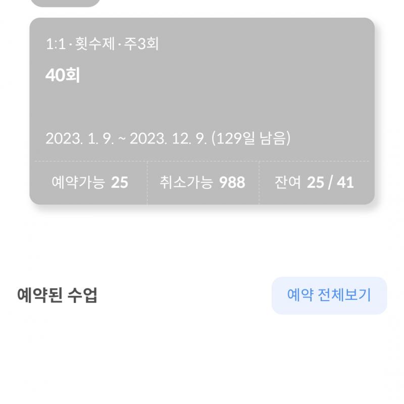 이공라인 (20LINE광교에듀하임점) 1:1 EMS PT 회원권 양도