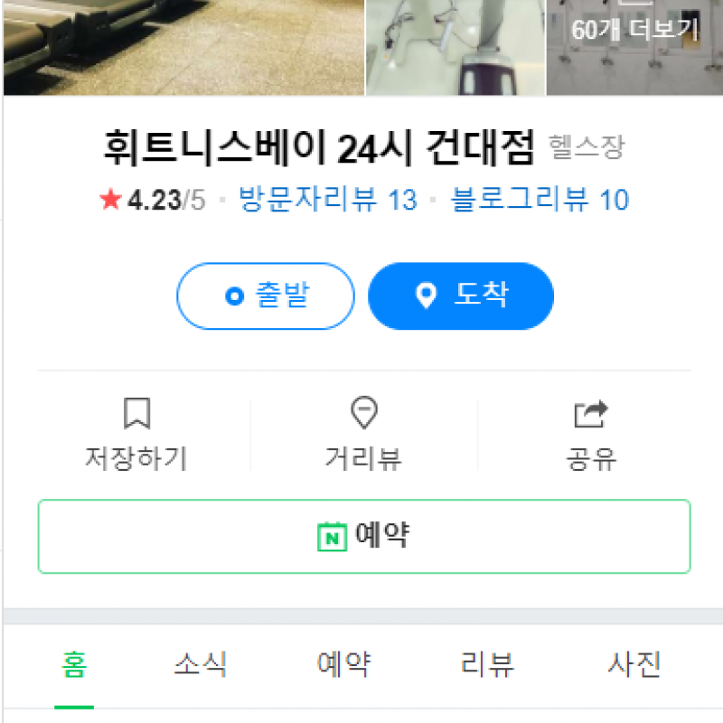 휘트니스베이 