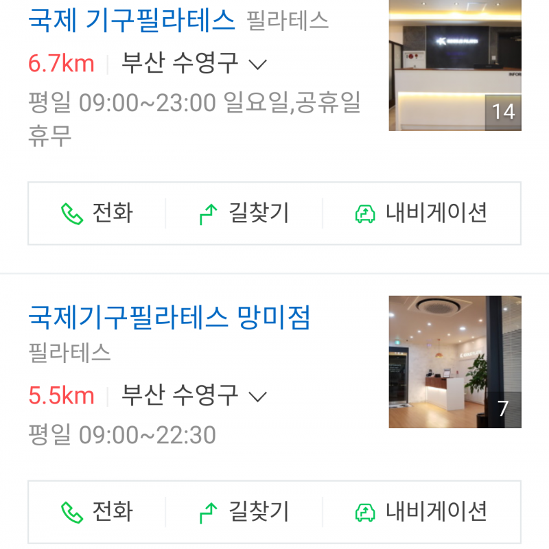 국제기구필라테스 양도