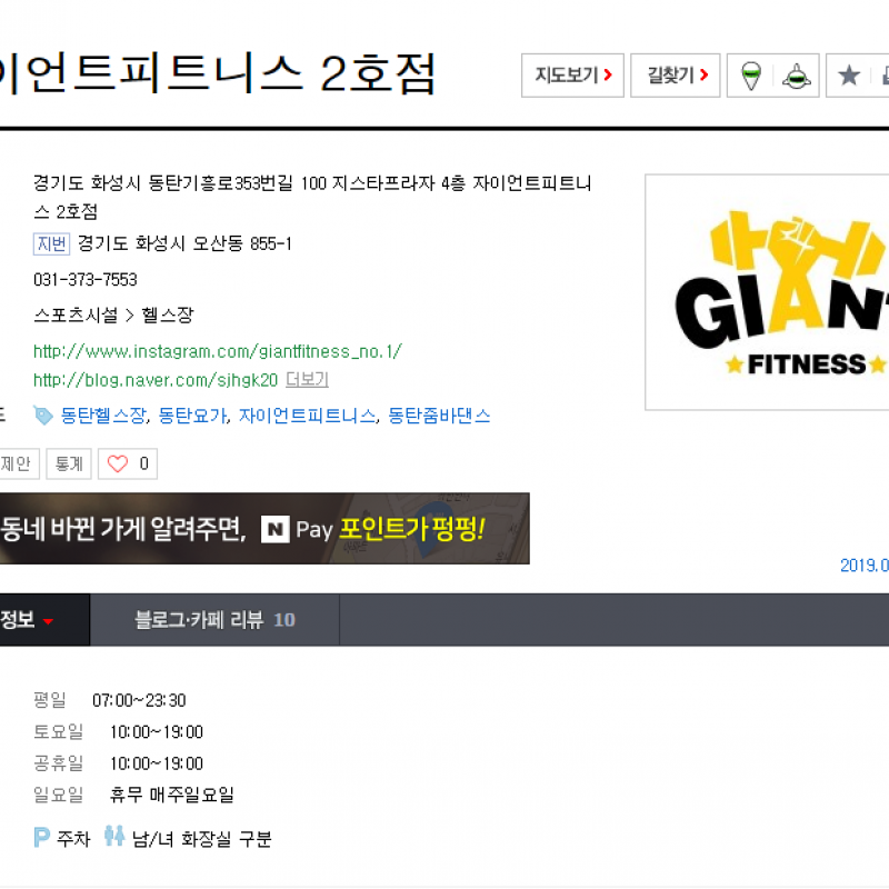 동탄2 자이언트피트니스 PT 양도합니다.