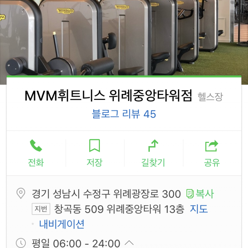 [가격내림] MVM휘트니스 위례중앙타워점 회원권+GX+사물함 양도합니다