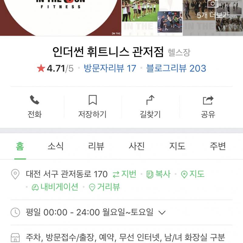 (대전 서구 관저동) 인더썬 vip 8개월 양도