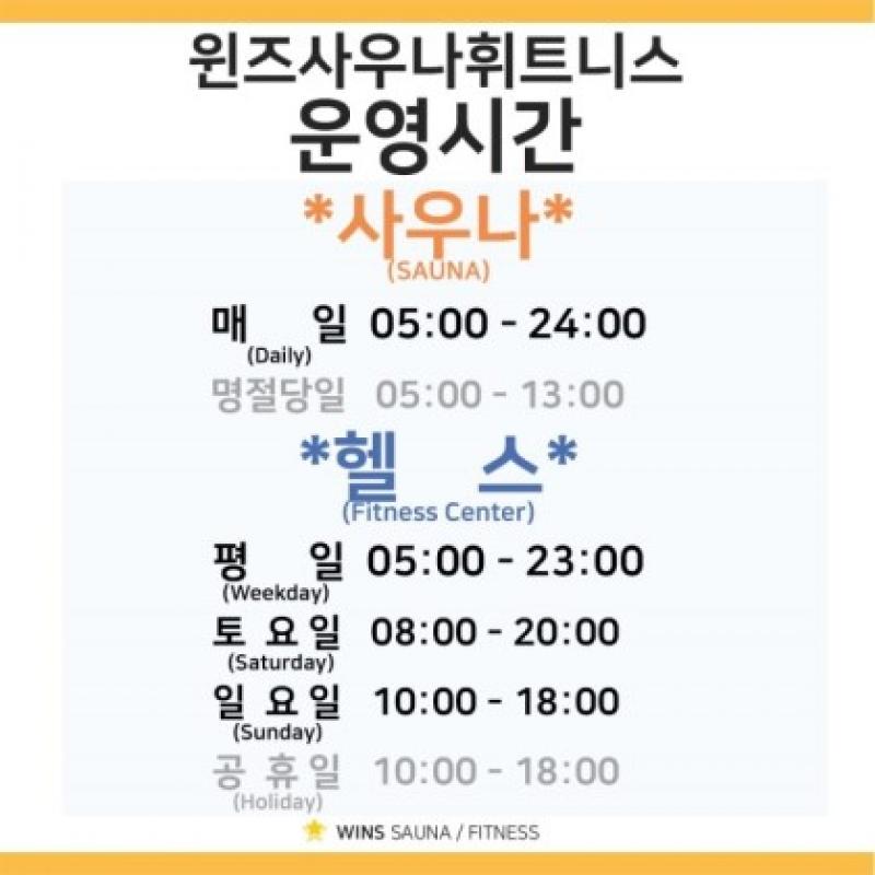 부산 윈즈사우나휘트니스 3개월 양도합니다 (부전역 근처 헬스장)