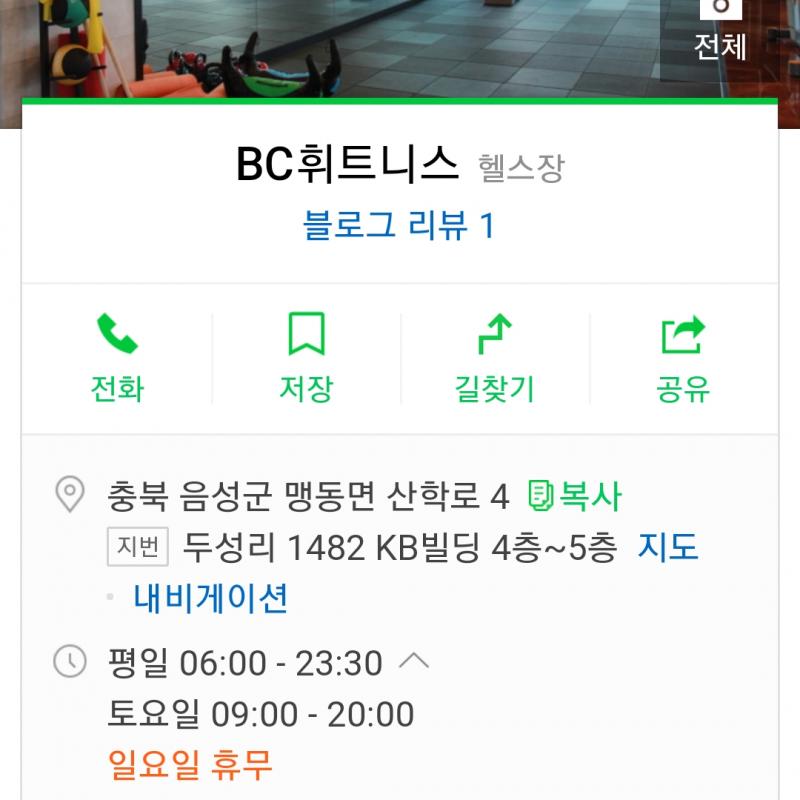 음성 혁신도시 b.c휘트니스 양도합니다