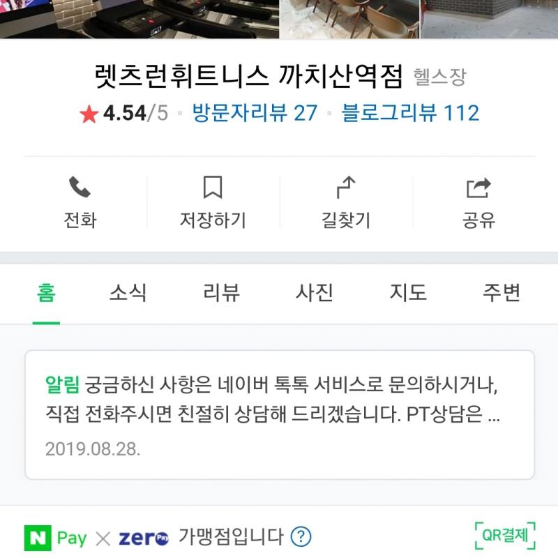 렛츠런휘트니스 까치산역점 pt13회 양도합니다(가격내림)