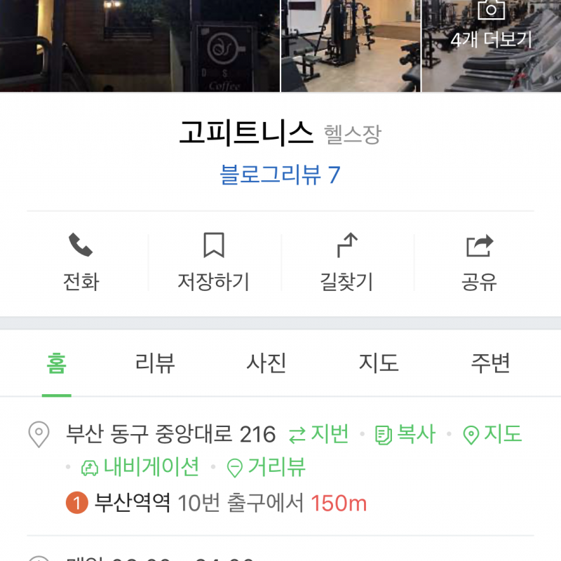 부산역1분거리 헬스장 고 피트니스 