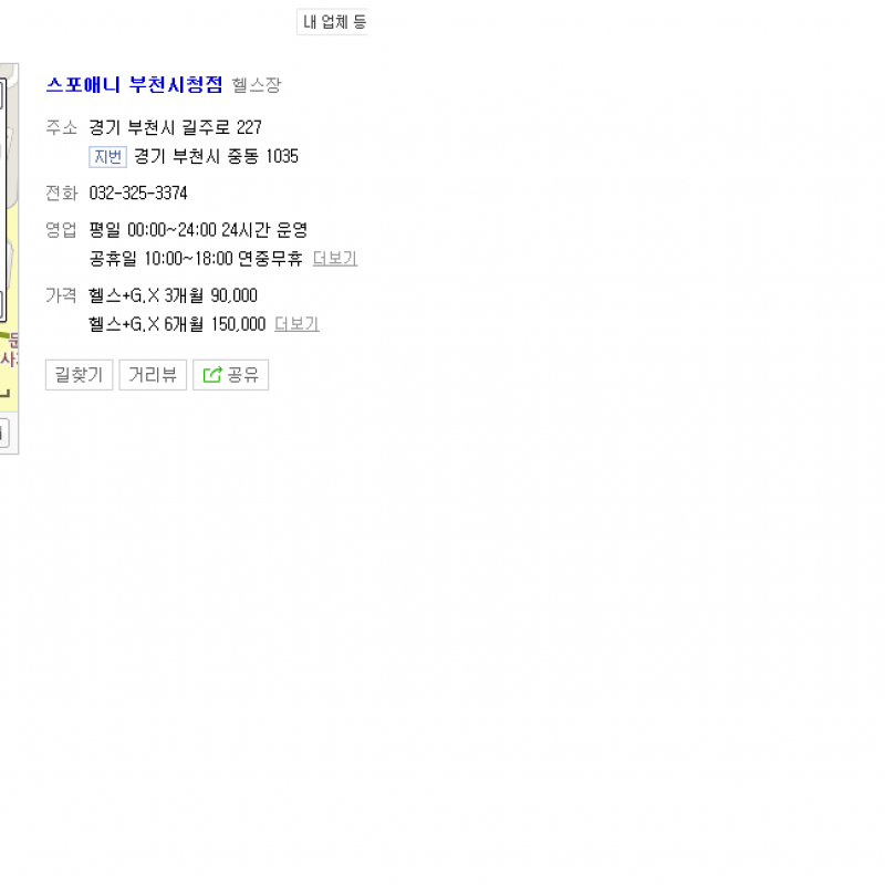 스포애니 부천시청점 PT권 30회 양도