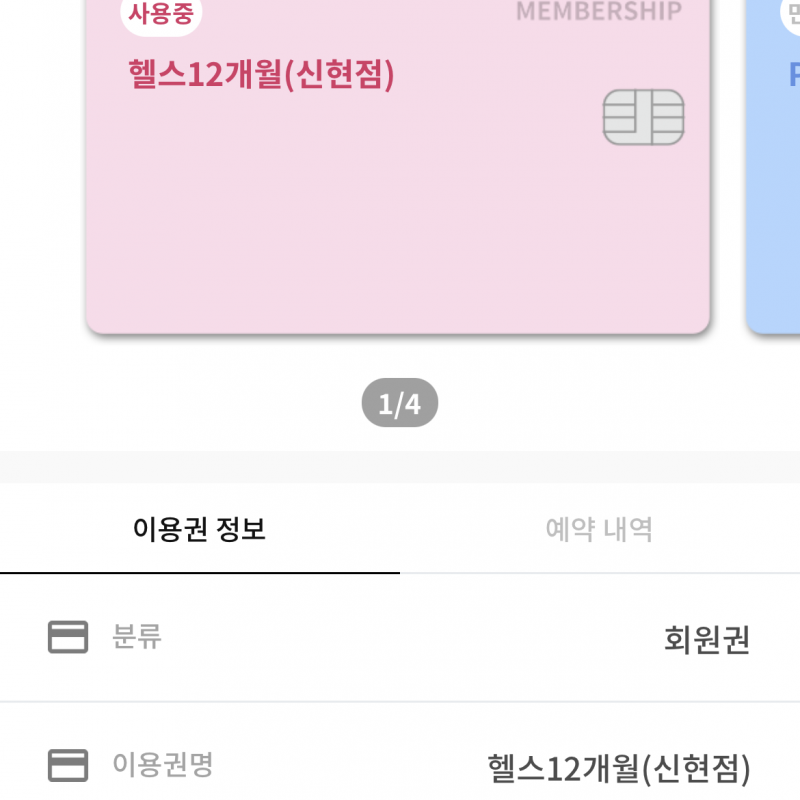 신현 터닝포인트짐  pt+헬스 양도(가격내림)