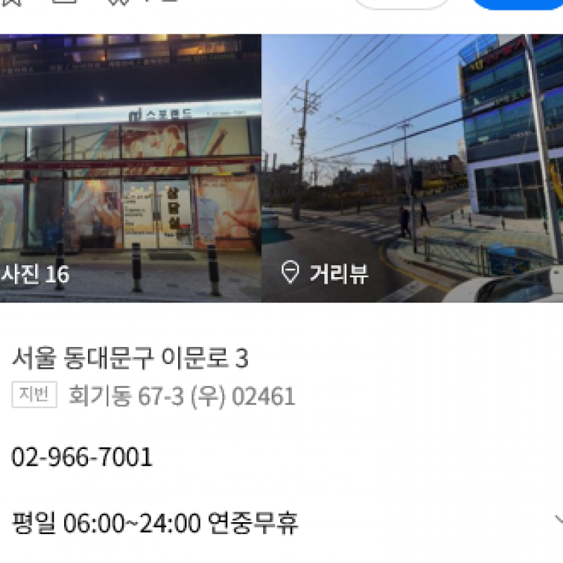 회기헬스장 Mj스포랜드 헬스+개인락커12개월 양도합니다