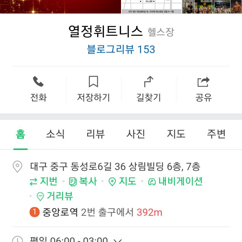 동성로 열정휘트니스 78일 양도합니다