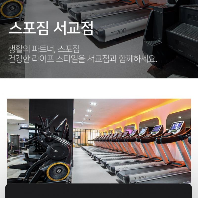 스포짐 서교점 PT 5회권 20만원에 양도합니다