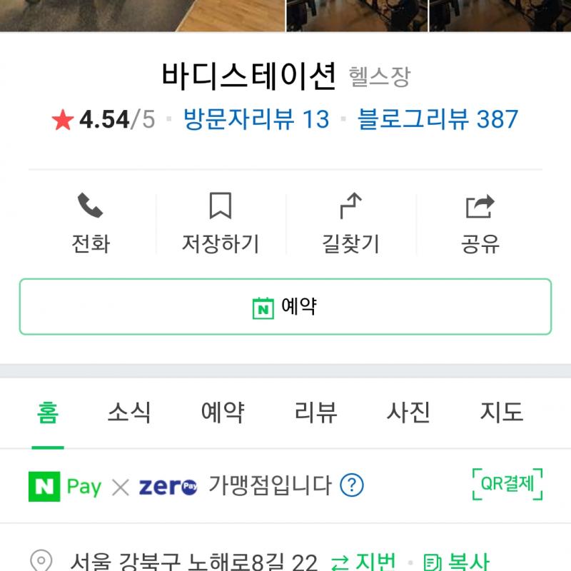 서울 강북구 수유역 헬스 회원권 양도 