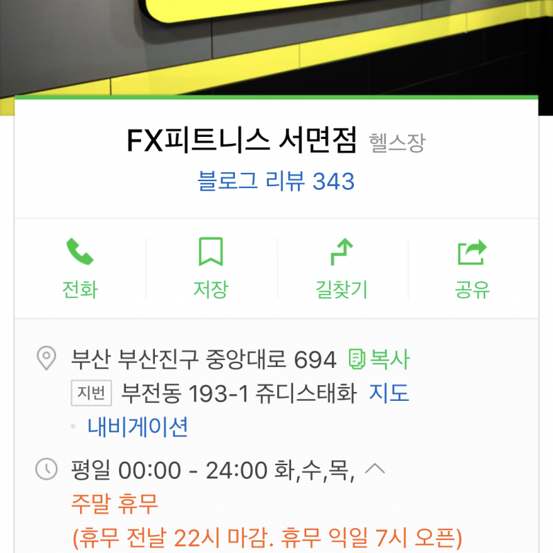 서면 fx 휘트니스 헬스 지엑스 양도해요