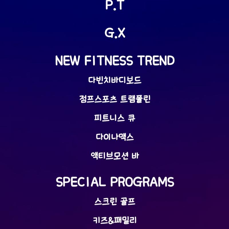 고투(새마을)휘트니스 전지점가능 양도해용