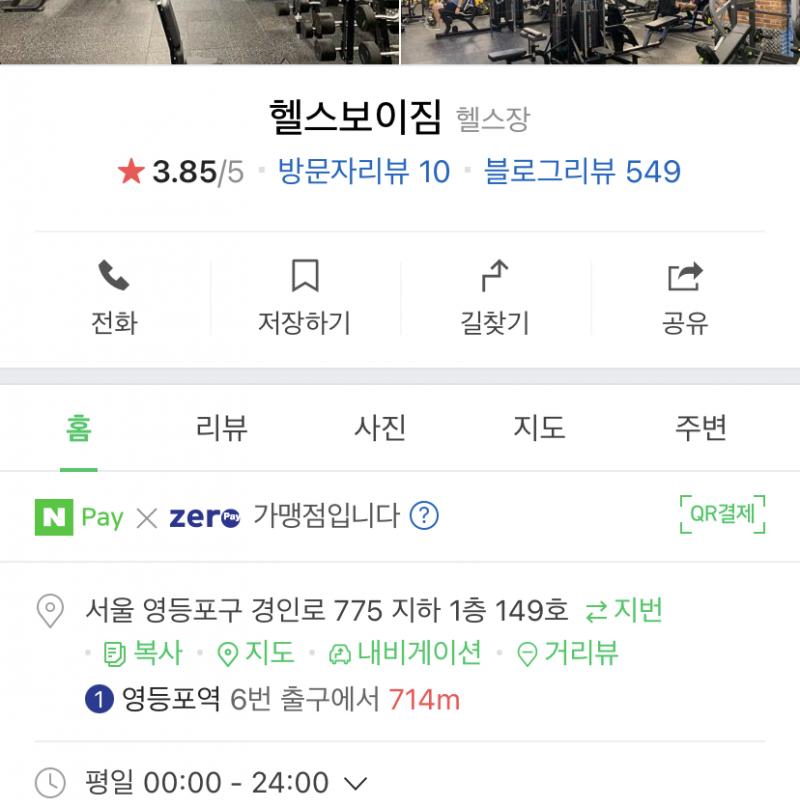 영등포 헬스보이짐 pt 11회 양도(빠른거래원해서 가격많이내림)