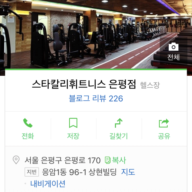 스타칼리 은평점 헬스 PT 회원권 양도
