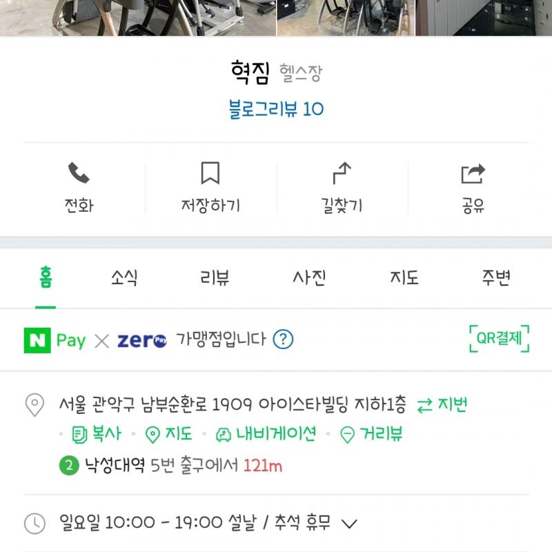 낙성대 PT20회 양도해요~