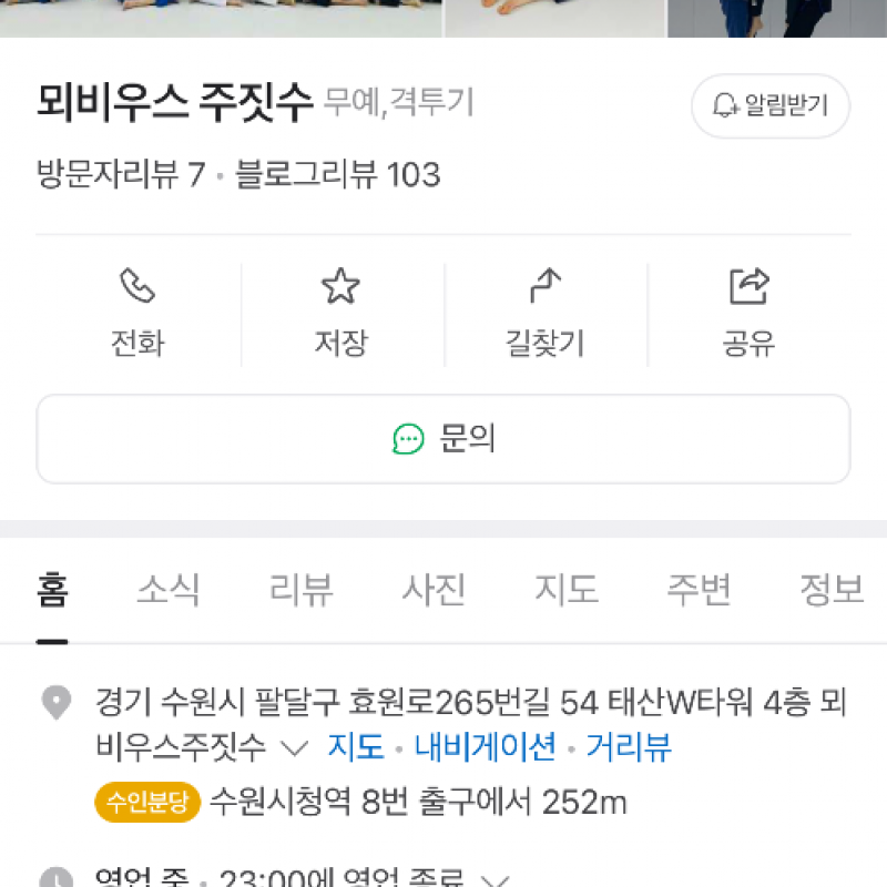 뫼비우스 주짓수 인계점 3개월권 양도