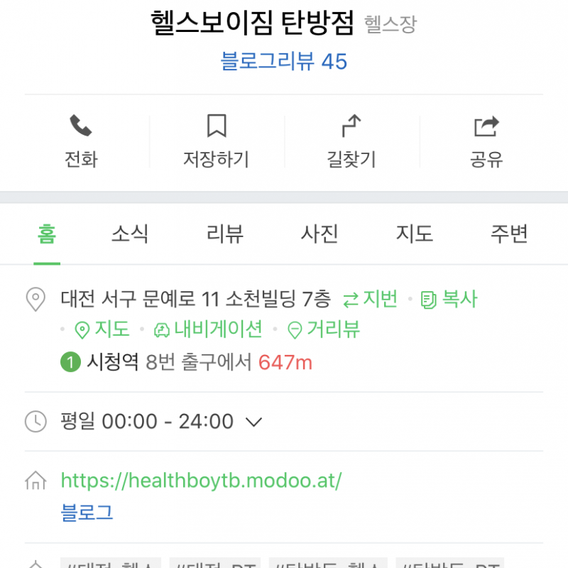 헬스장 이용권 양도합니다!