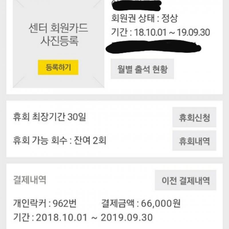 고투(새마을)휘트니스 전지점가능 양도해용