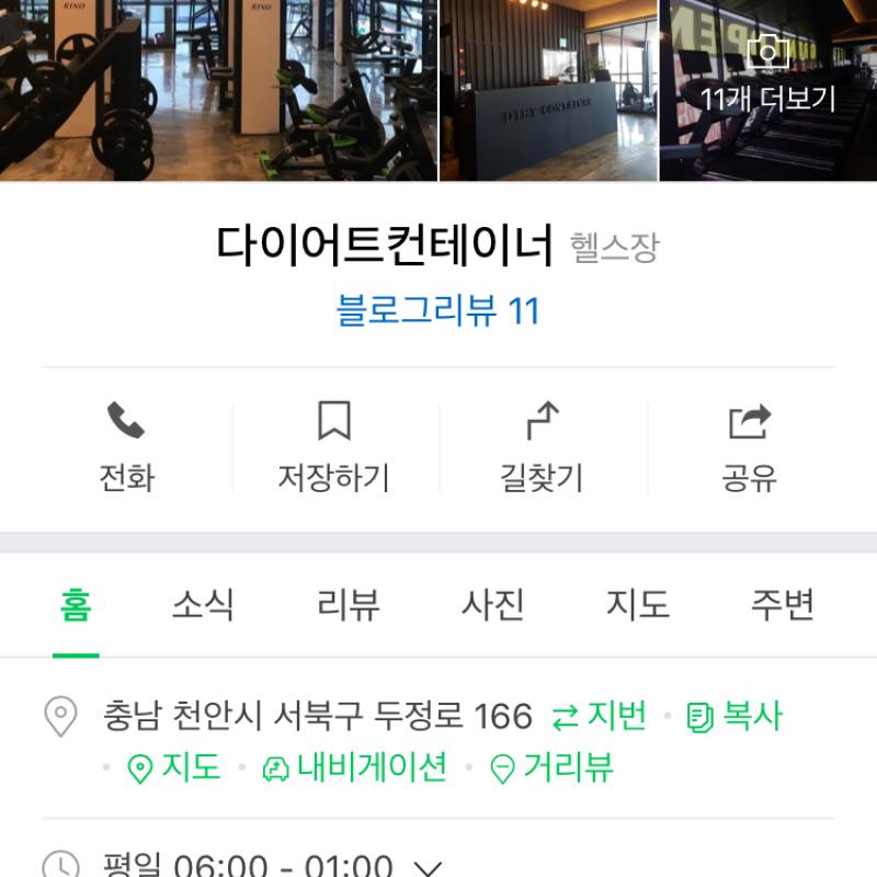 두정동 헬스 PT 30회+3개월회원권(99만원)양도합니다