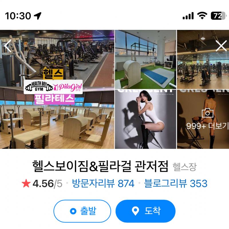 헬스보이짐 대전 관저점 pt+회원권 양도
