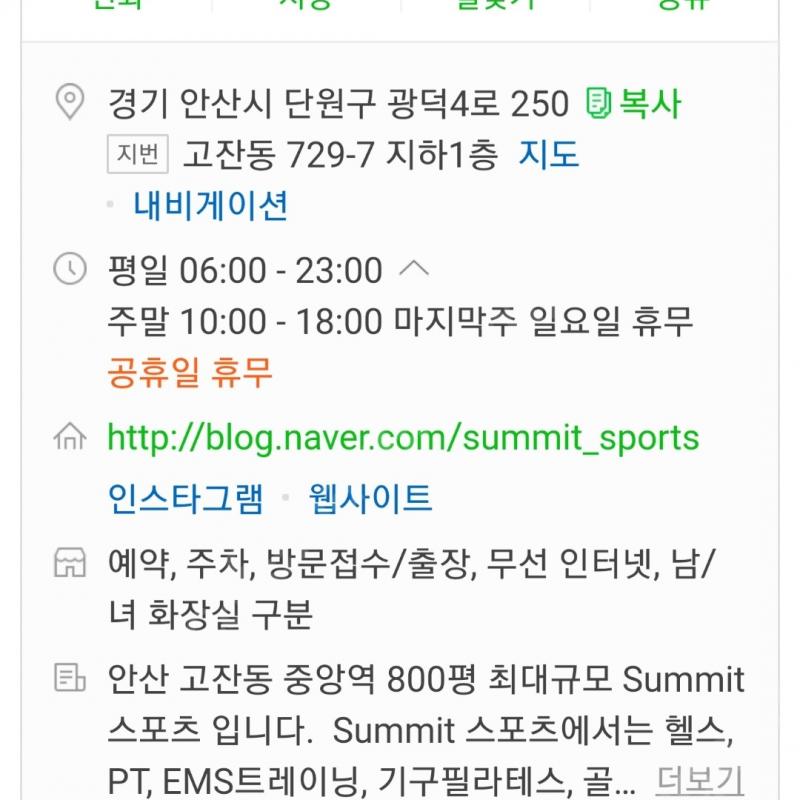 안산 써밋스포츠 6개월 필라테스주(3회)+헬스+G.X이용권 양도합니다.(신발장 포함)