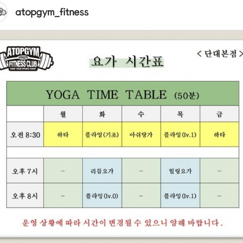 에이탑짐 단대본점 (요가+헬스 10개월/락커포함)