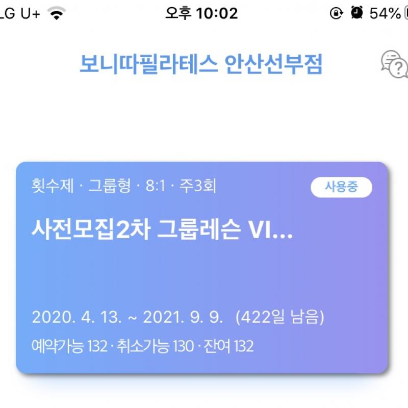 선부동 기구필라테스 132회 양도해요!