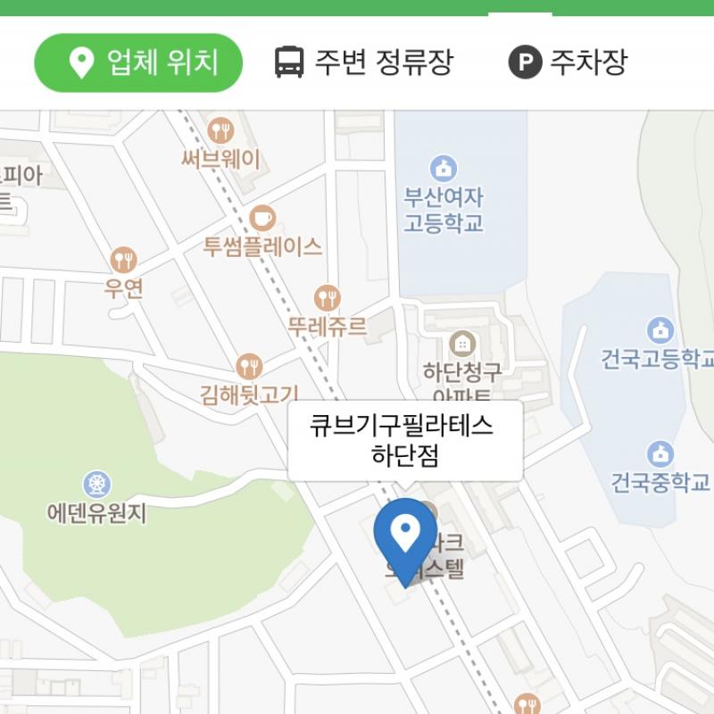 하단역 부근 큐브필라테스