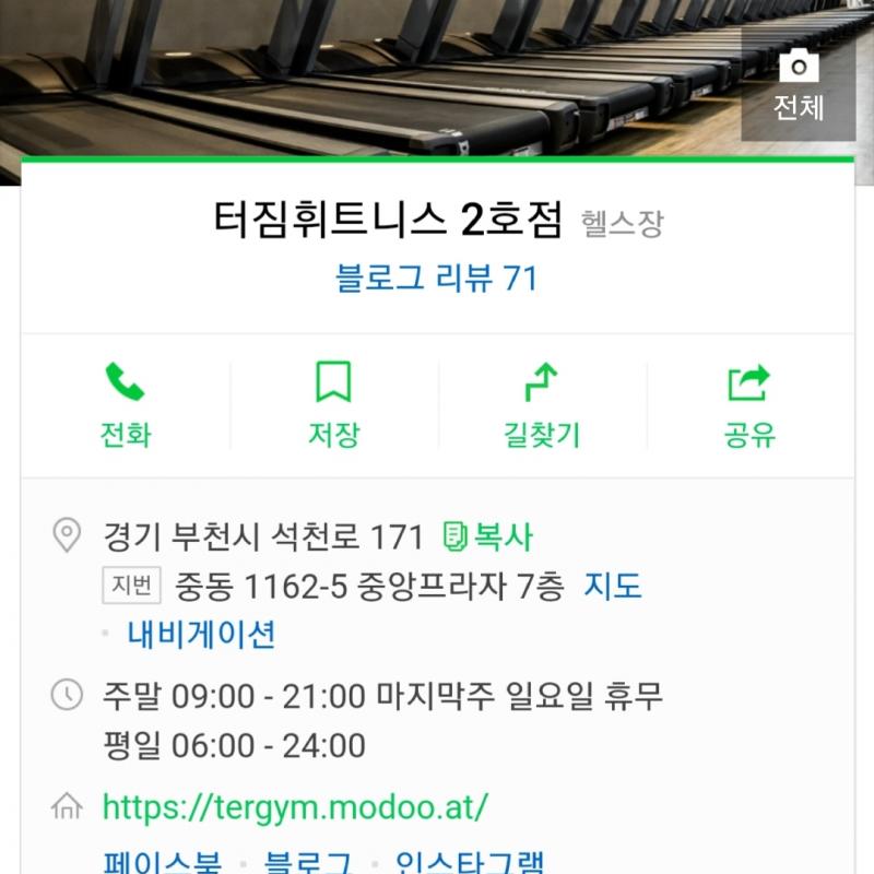 부천 중동 터짐휘트니스 2호점 회원권 양도합니다.