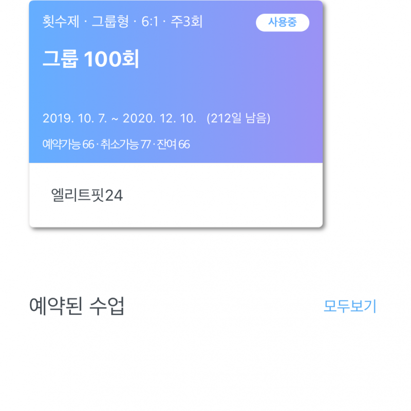 엘리트핏24 기구필라테스 양도 