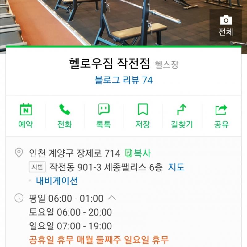 헬로우짐 작전점 PT양도합니다.