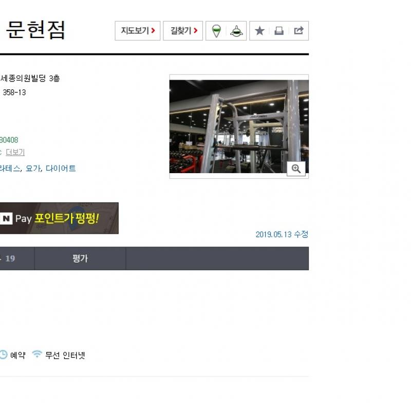 문현동 헬스 탐스짐 전종목 양도합니다 (4개월)