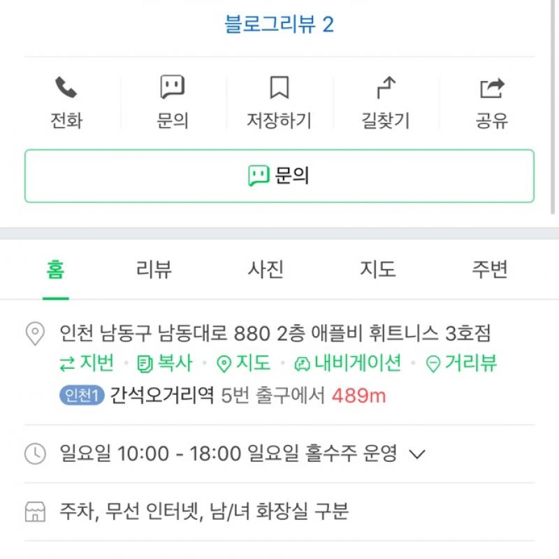 인천 남동구 애플비 3호점 pt 피티 양도합니다.