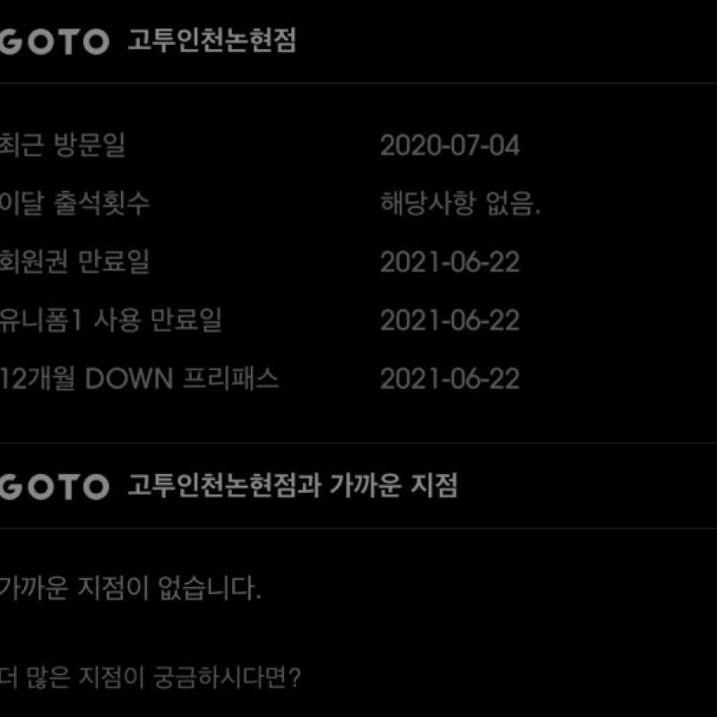 고투 휘트니스(전지역 가능) 회원권 10개월 양도합니다 