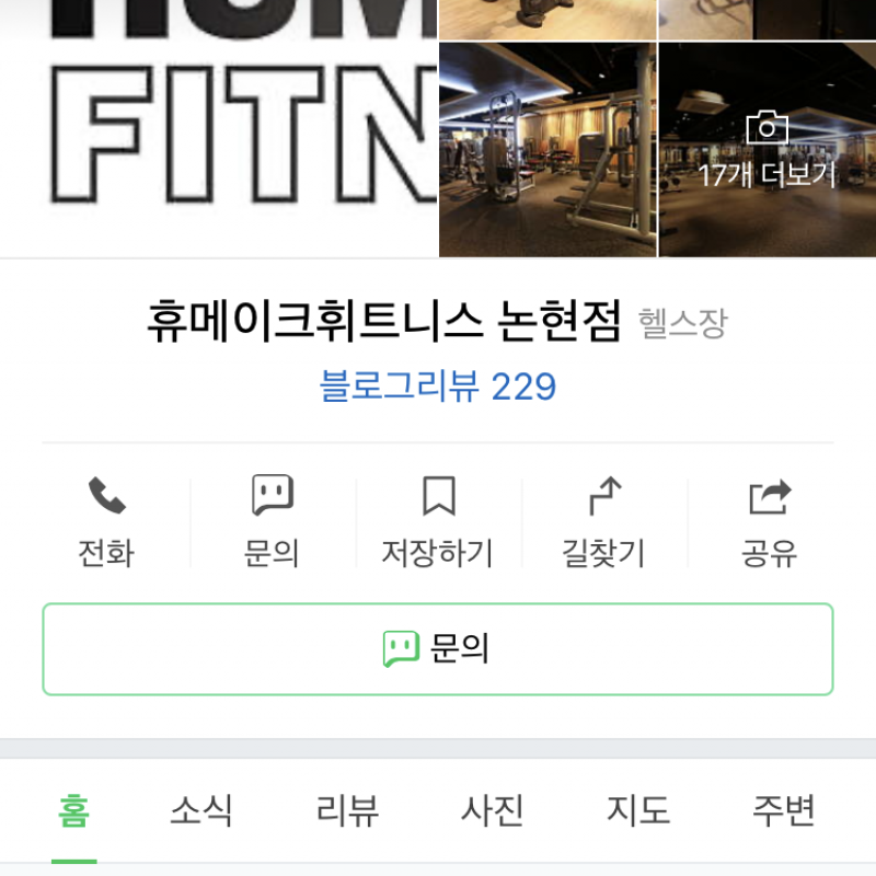 휴메이크 휘트니스 PT22회