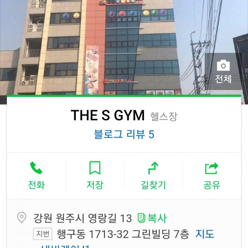 원주 행구동 더 s 짐 1:1 PT 양도합니다